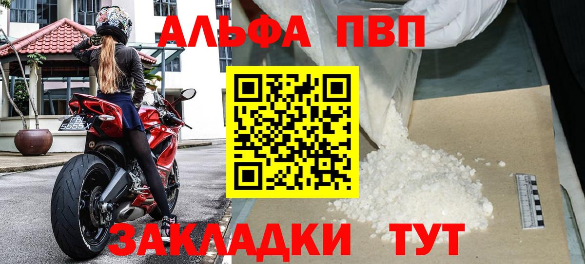 Альфа ПВП VHQ  A-PVP кристаллы  дарнет шоп  Рузаевка  Вход с VPN  A-PVP мука 