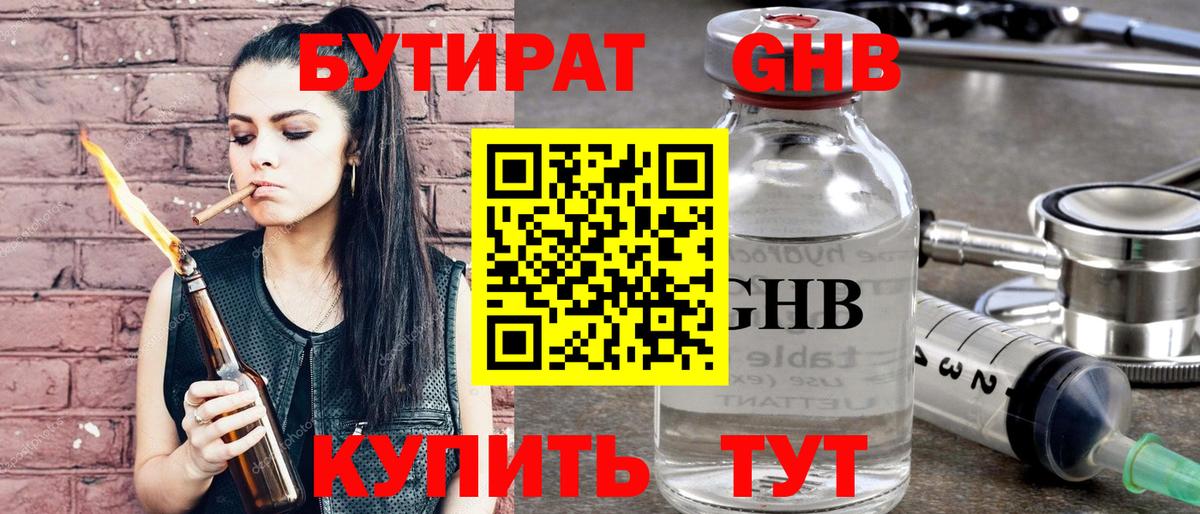 БУТИРАТ оксибутират Рузаевка