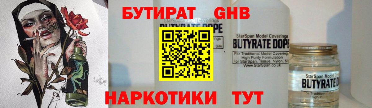 БУТИРАТ Butirat  Вход с VPN  Рузаевка 