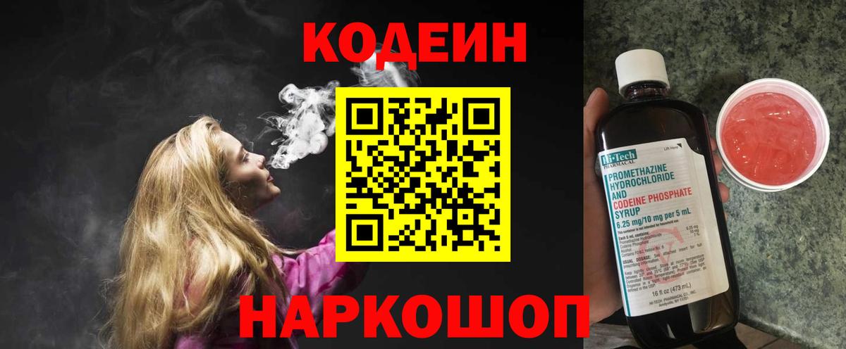 Кодеиновый сироп Lean напиток Lean (лин) Рузаевка