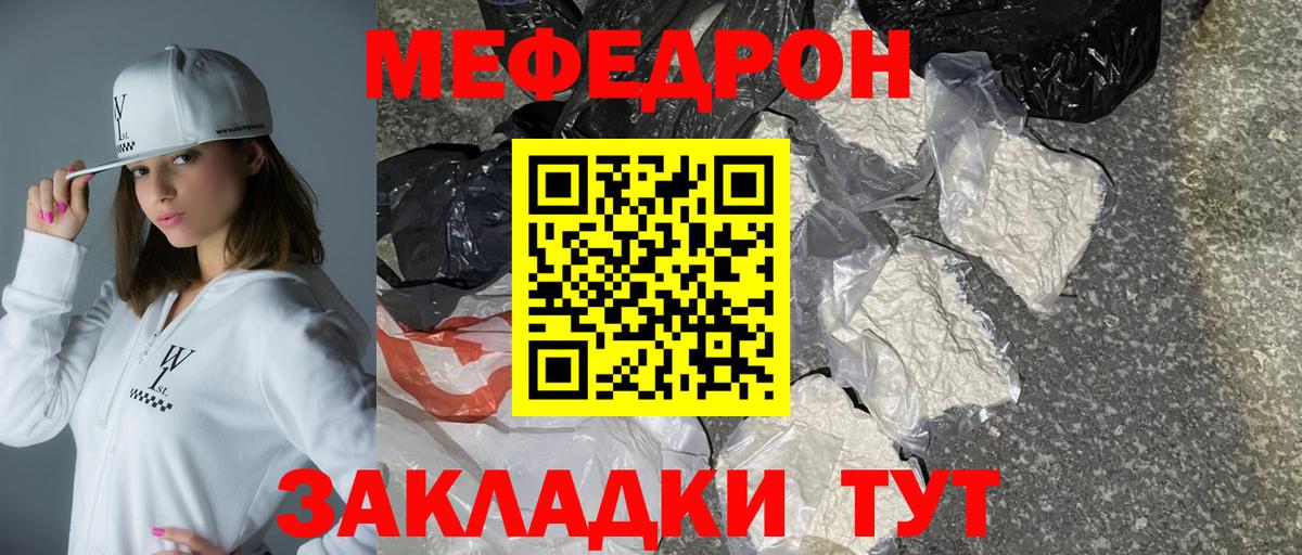 Мефедрон кристаллы Рузаевка