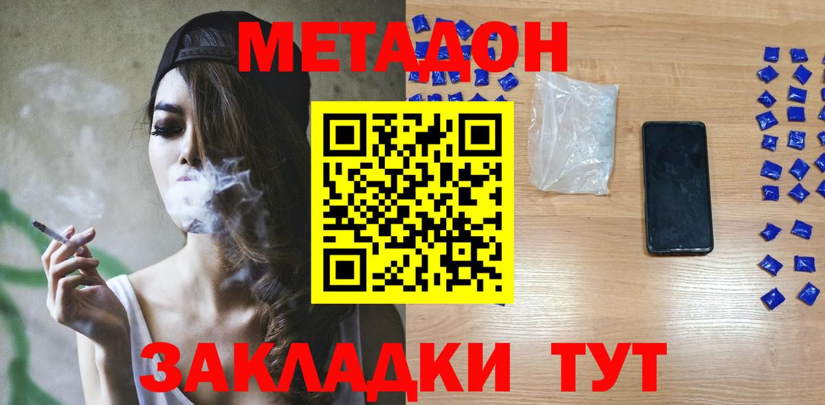 МЕТАДОН methadone Рузаевка